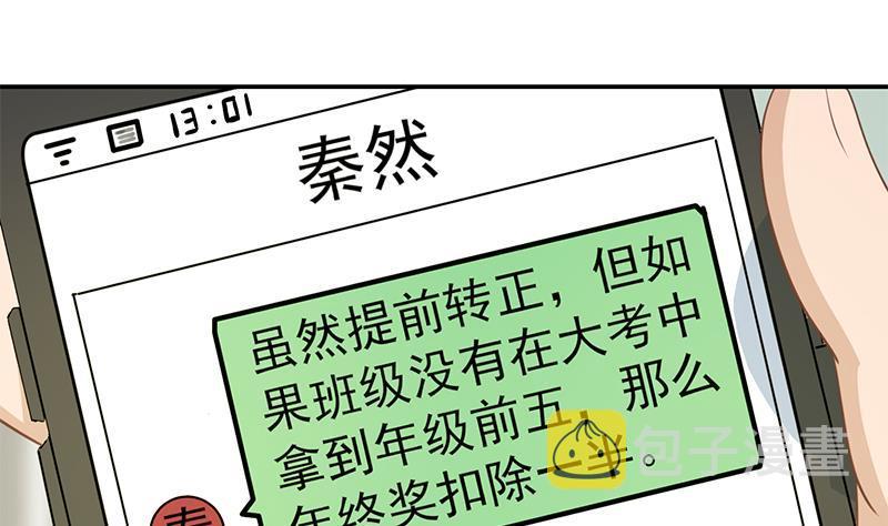 第134话 居然被开除了！？34