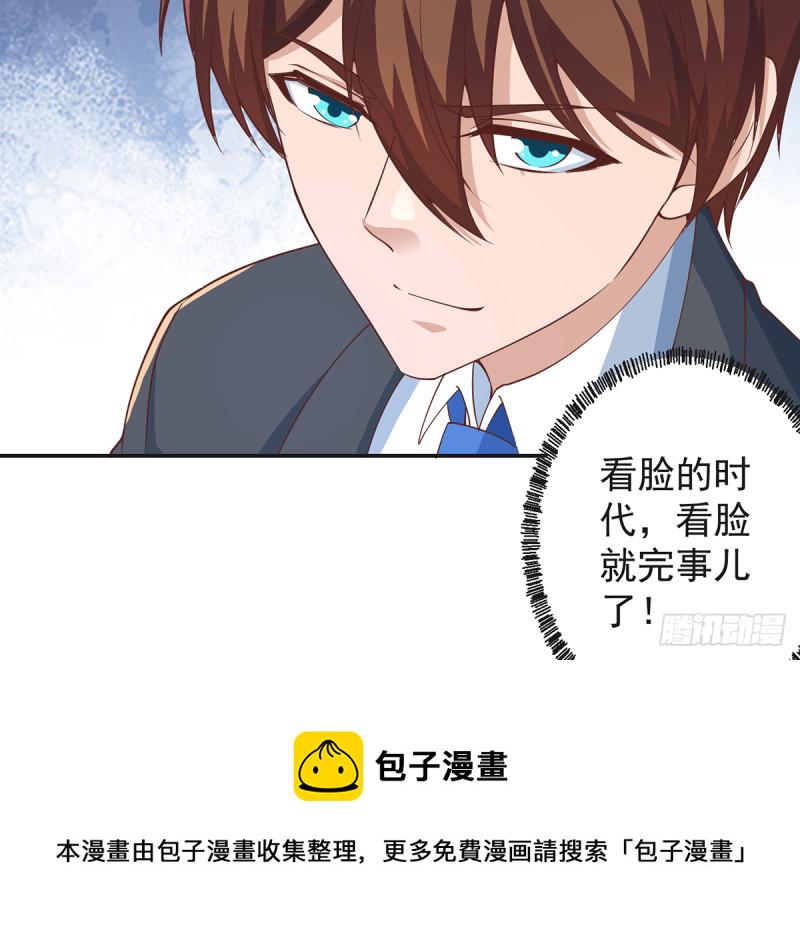 第231话 这个看脸的时代14