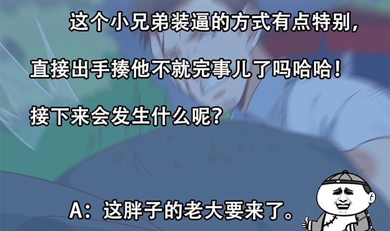 第165话 什麽叫装X啊？58