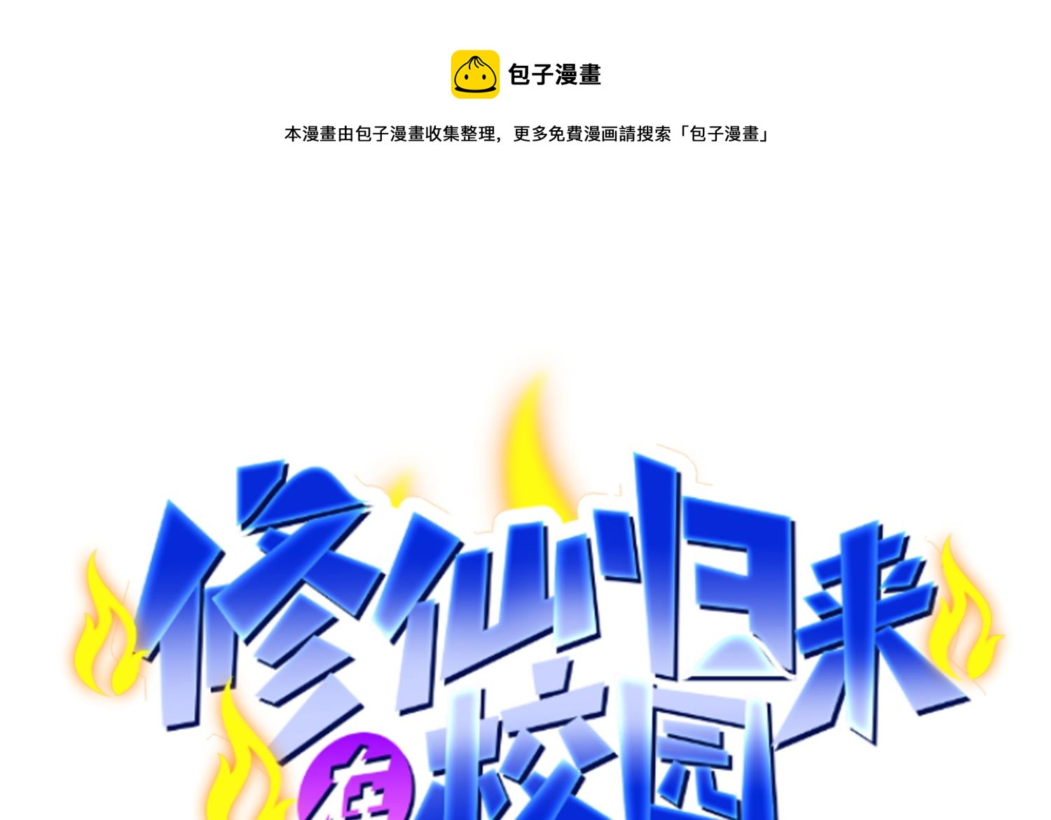 第281话 成就武将！0