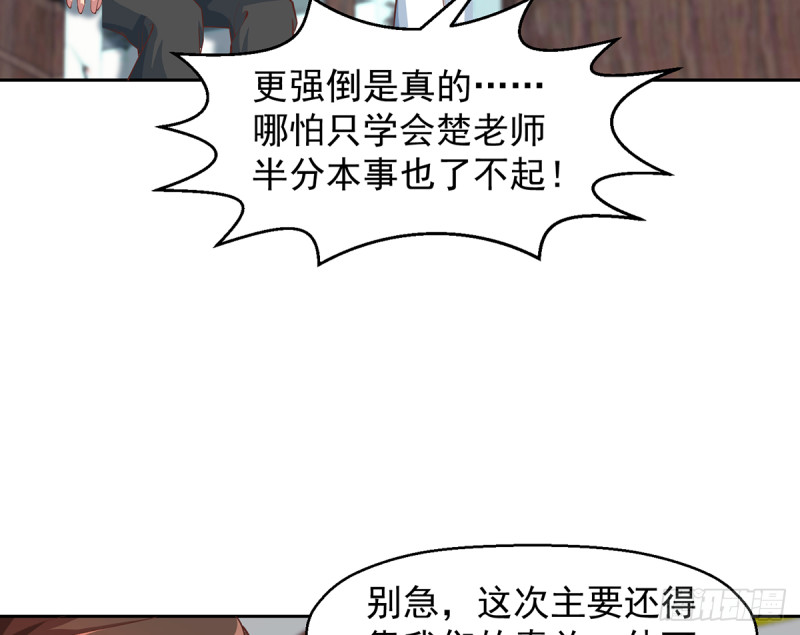 第245话 以楚老师爲尊！31