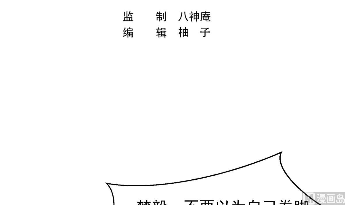 第303话 楚毅算个屁2