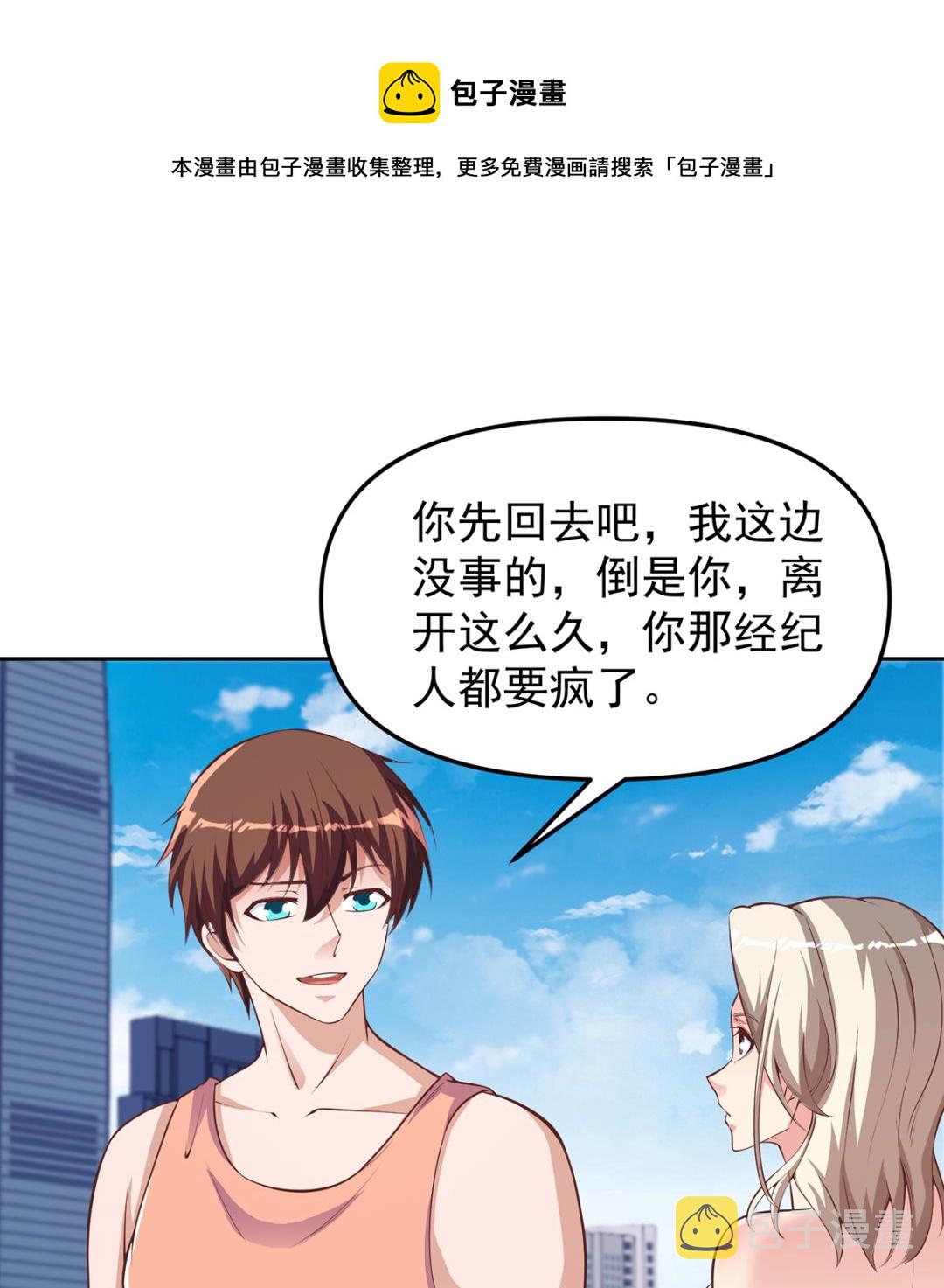 第263话 谁说我得罪不起？9