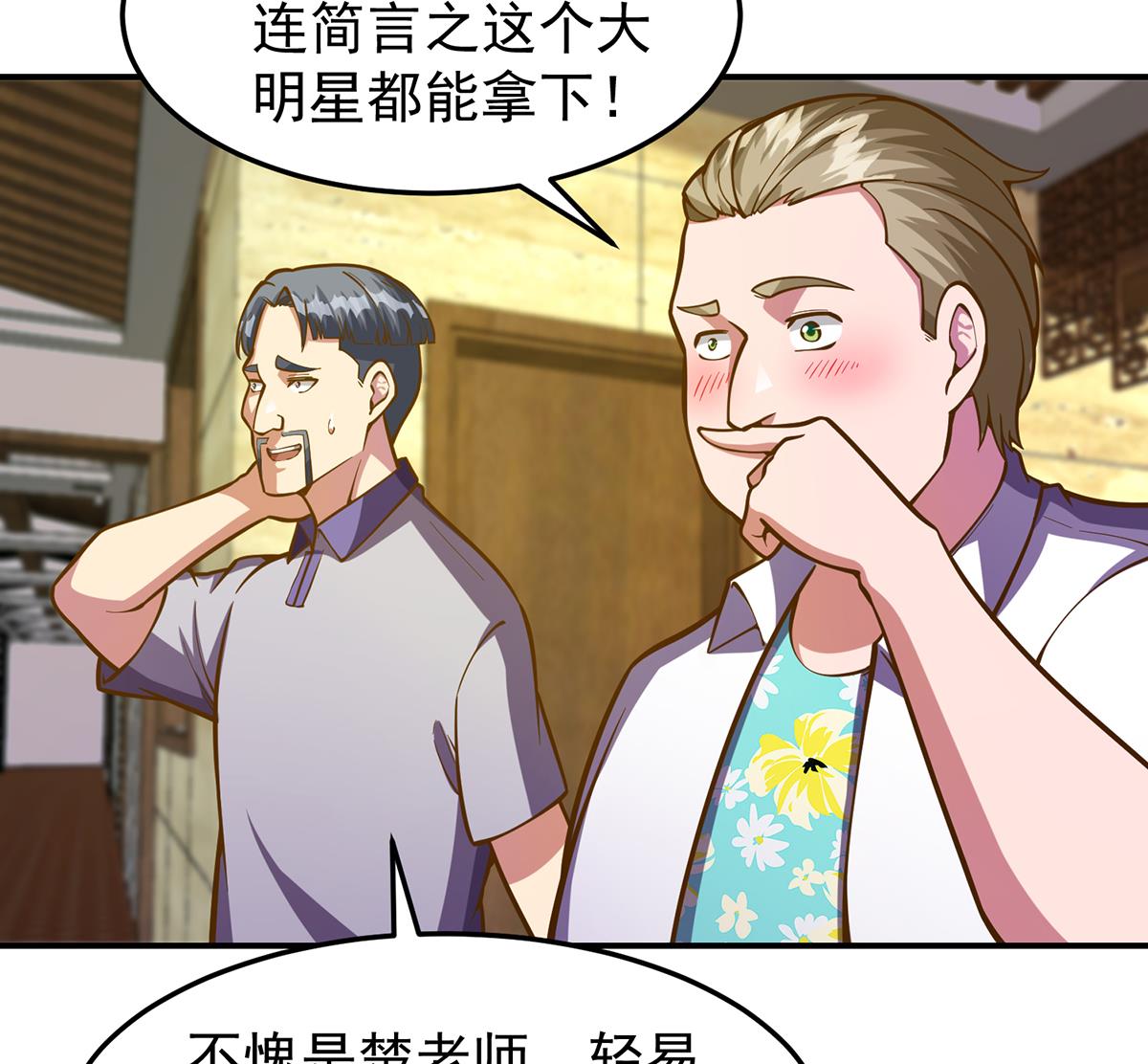 第327话 又遇大明星！21