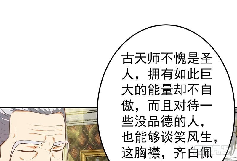 第56话 古天山的实力24