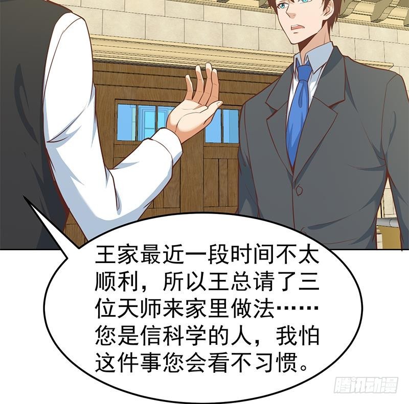 第54话 敢动我学生？30