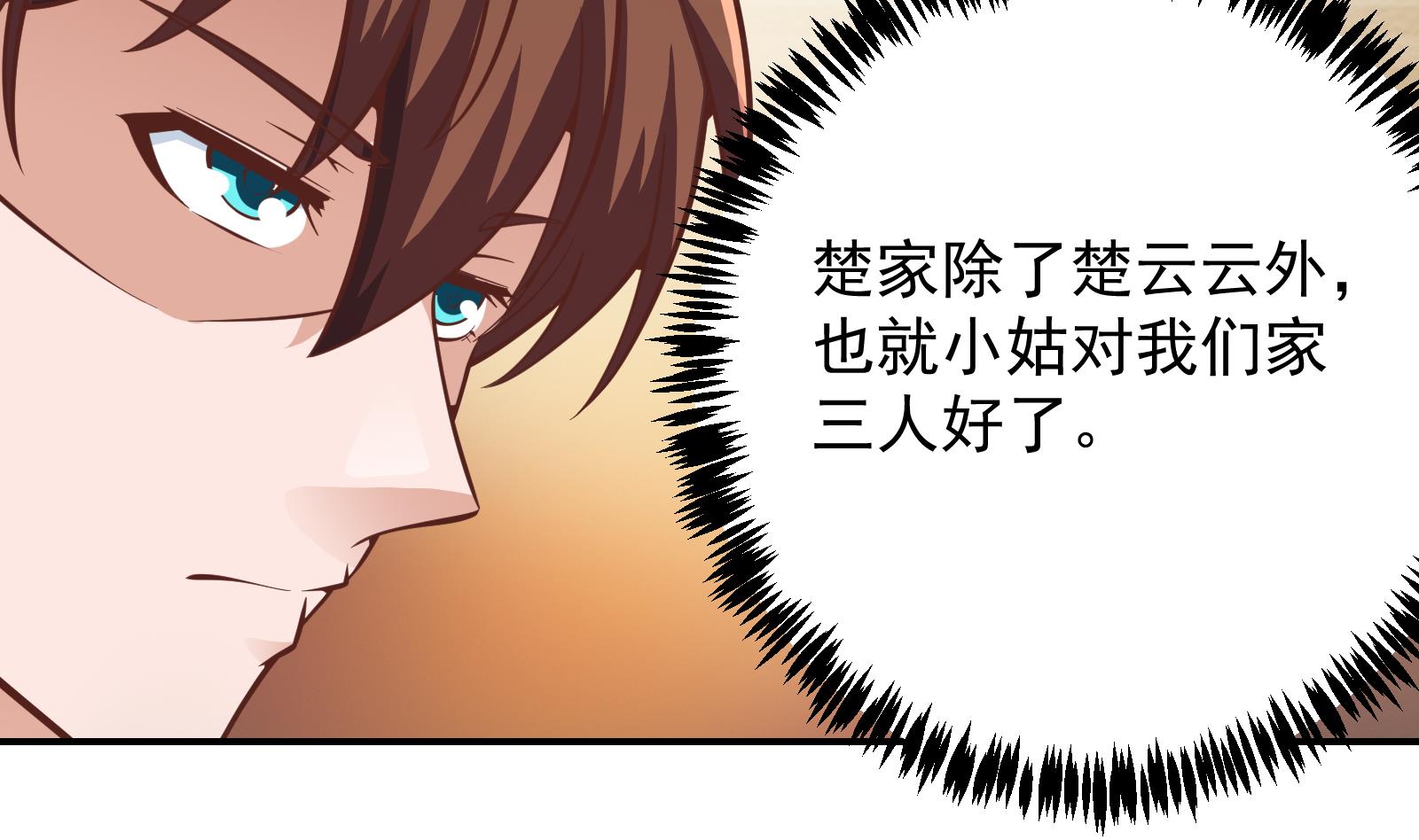 第300话 楚家的过往33