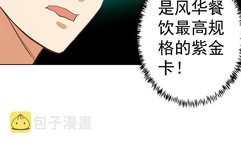 第59话 去风华餐饮打脸！54