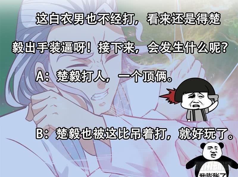 第82话 竟然要收楚毅爲徒？？46