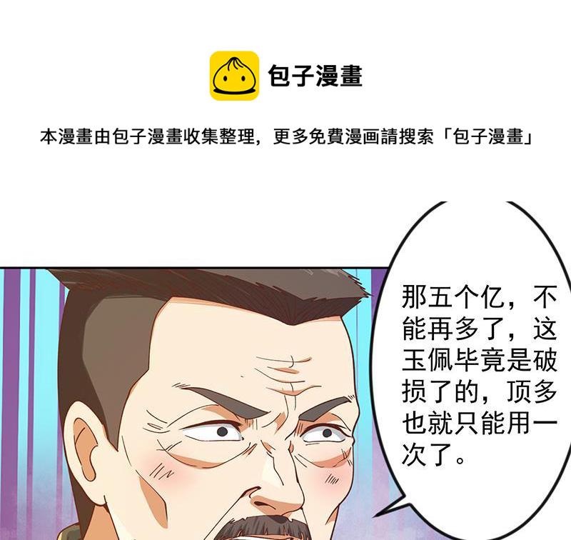 第201话 价值五亿的地摊货42