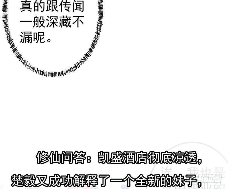 第157话 凯盛酒店凉凉！55