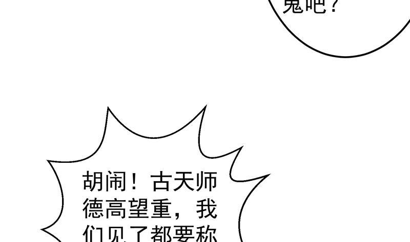 第57话 一招打脸古天山！4
