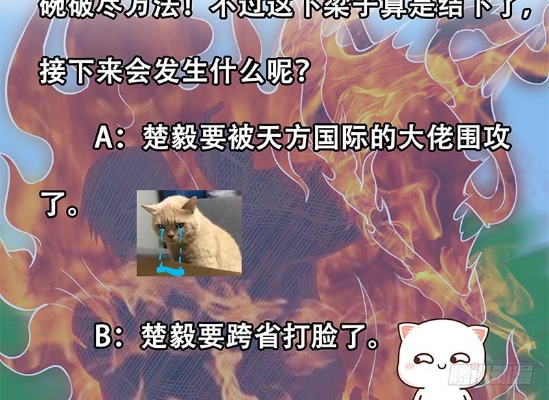 第84话 烧的连灰都不剩！46