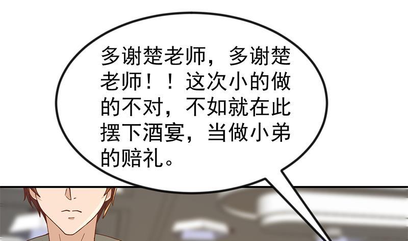 第186话 神秘的楚老师！37