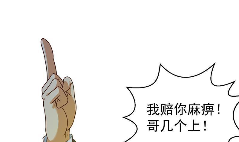 第123话 啤酒瓶子盖脸！18