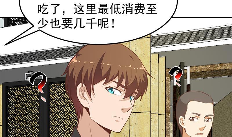 第59话 去风华餐饮打脸！25