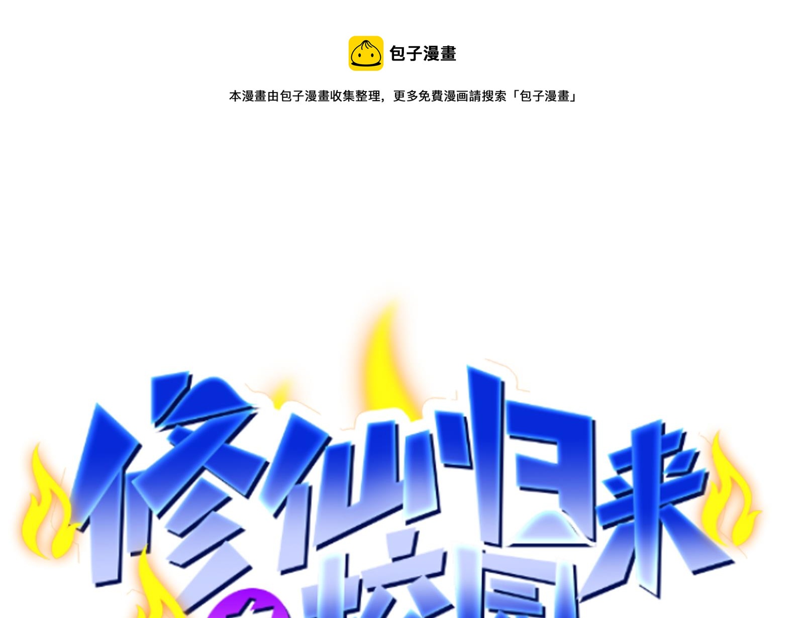 第282话 这下麻烦了！0