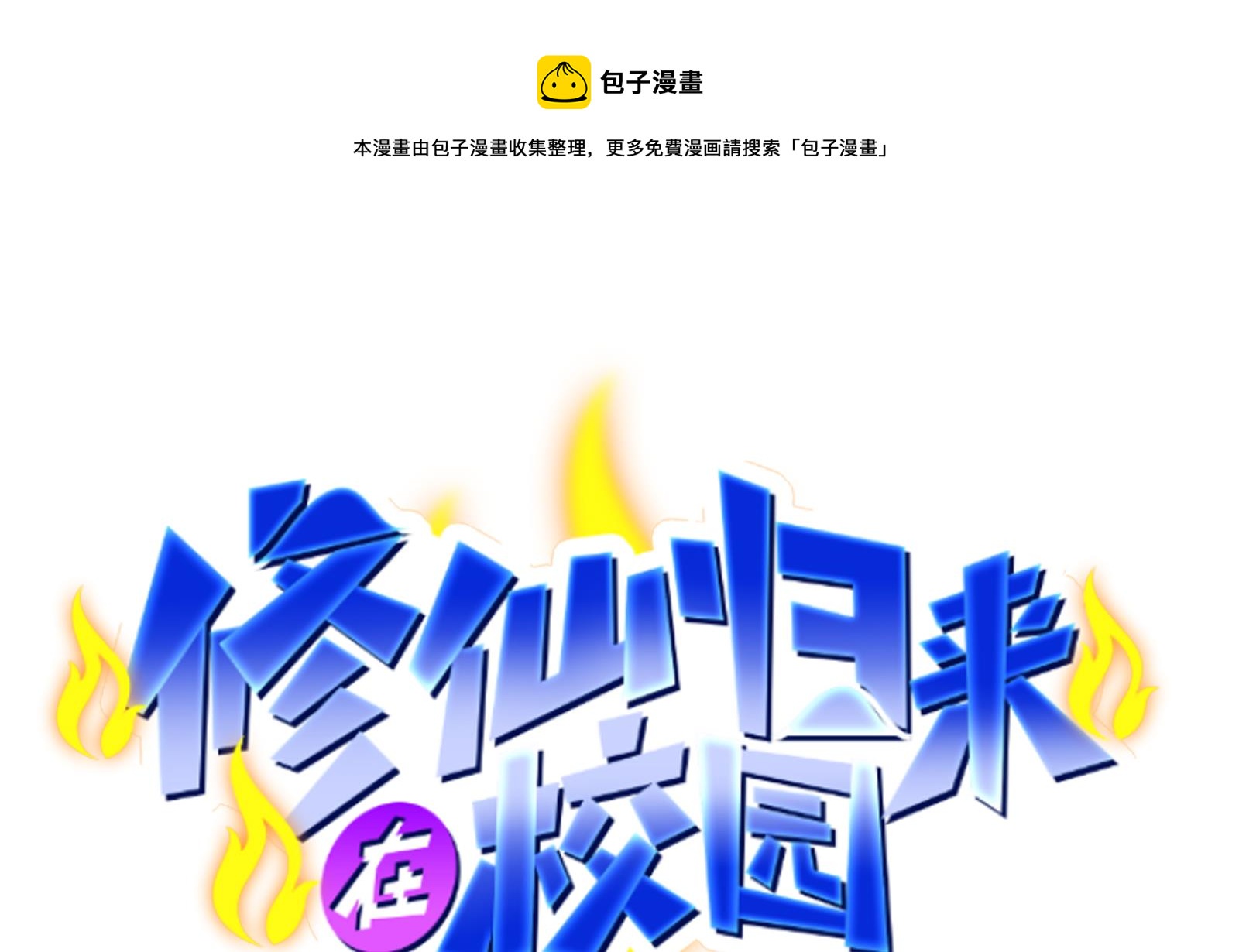 第297话 找上门来闹事0