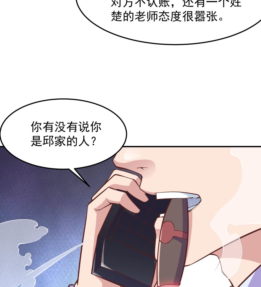 第291话 你说他姓楚？18