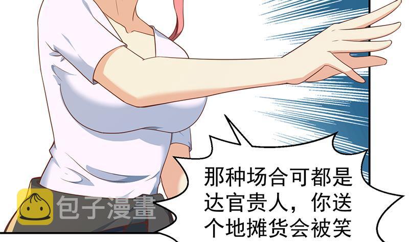 第195话 地摊夺宝？6
