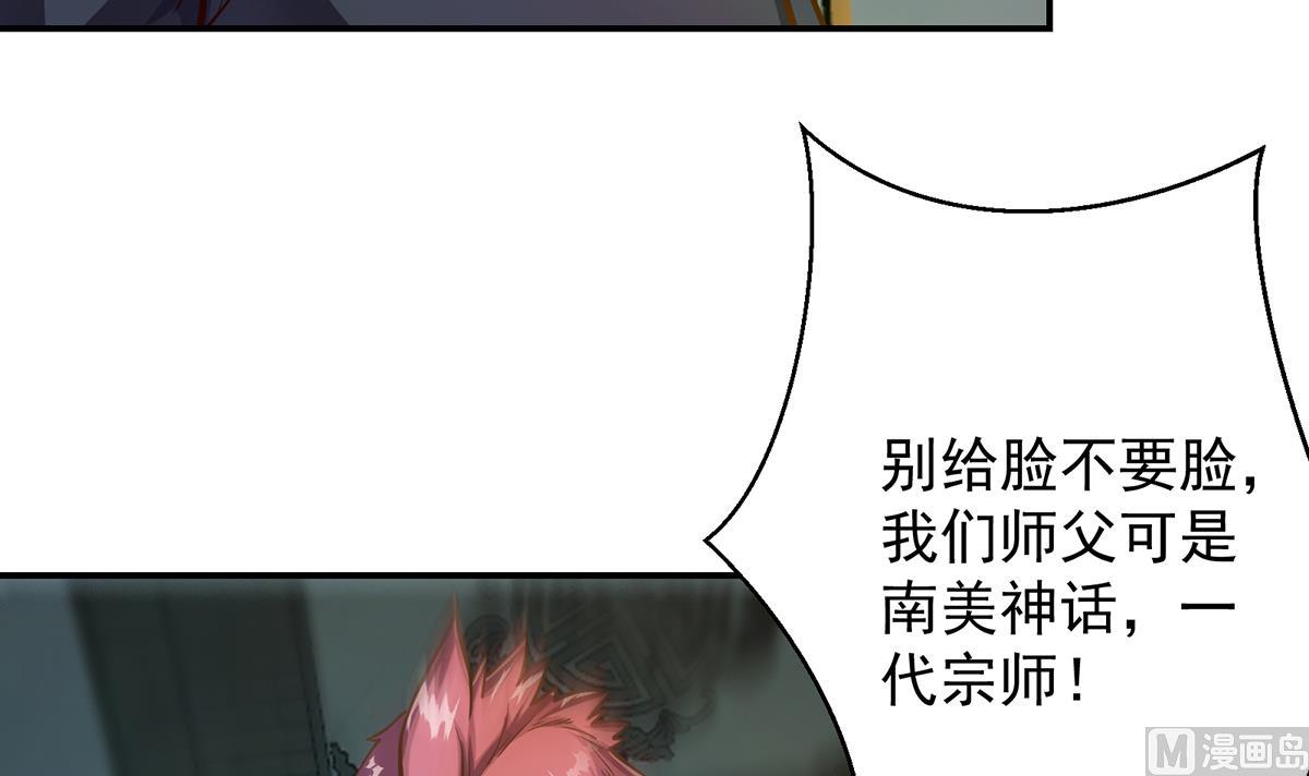 第304话 我师父是宗师26
