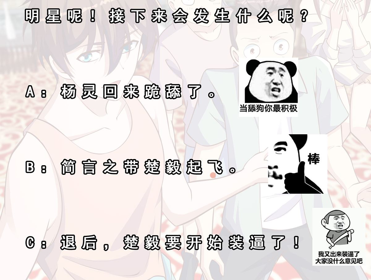 第256话 我真认识大明星40
