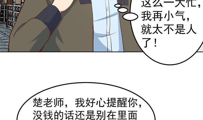 第59话 去风华餐饮打脸！24