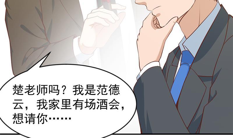 第66话 楚毅的桃花运37