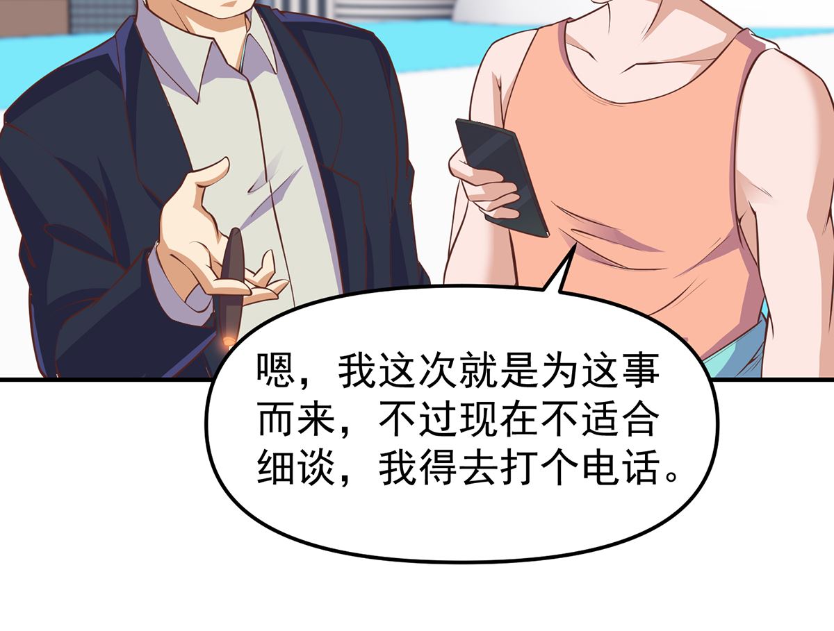 第263话 谁说我得罪不起？16