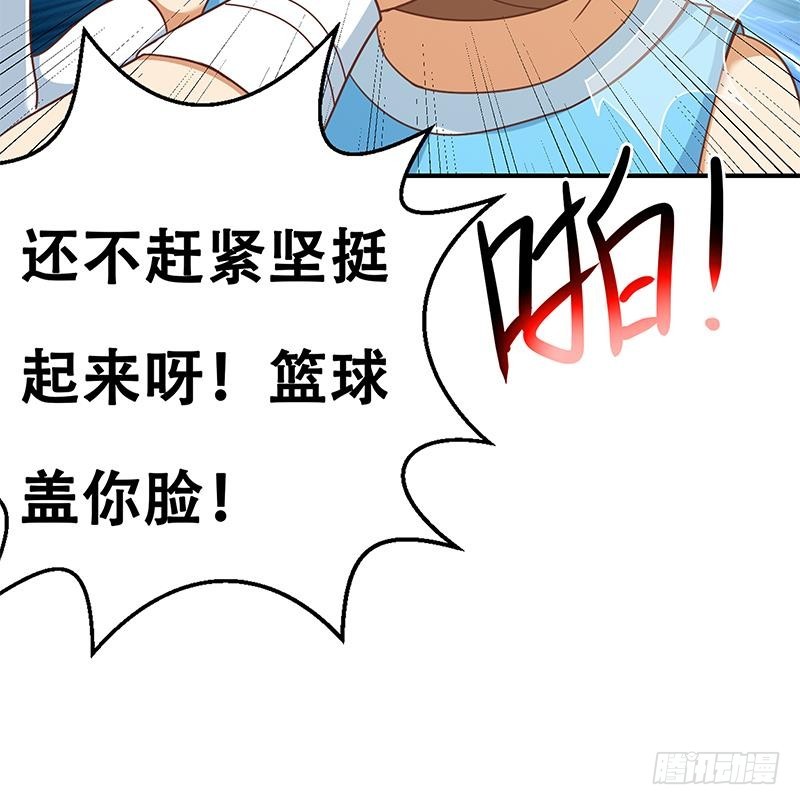 第113话 篮球盖脸！57