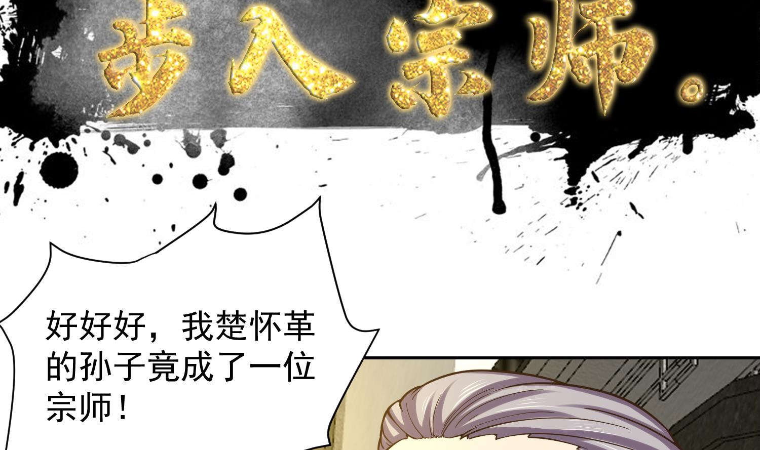 第374话 破境成宗师！40