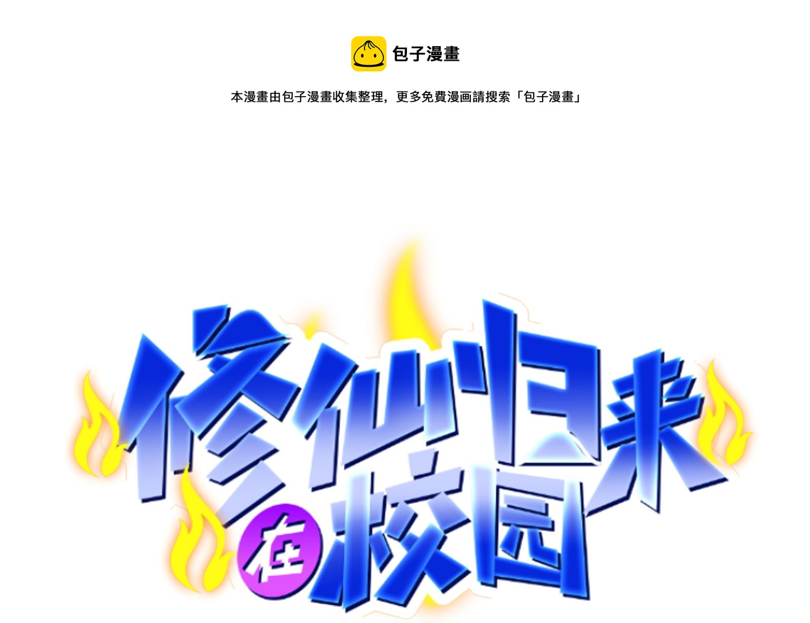 第301话 哪里来的苍蝇0