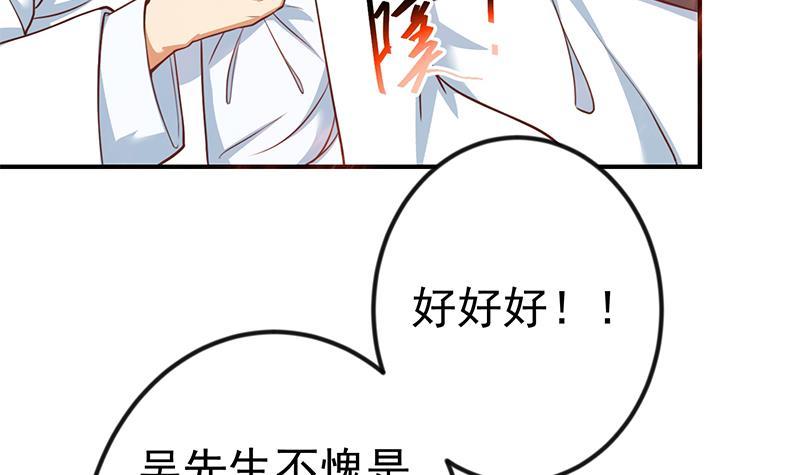 第82话 竟然要收楚毅爲徒？？32