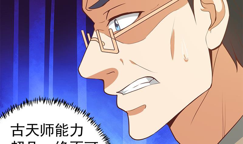 第56话 古天山的实力32