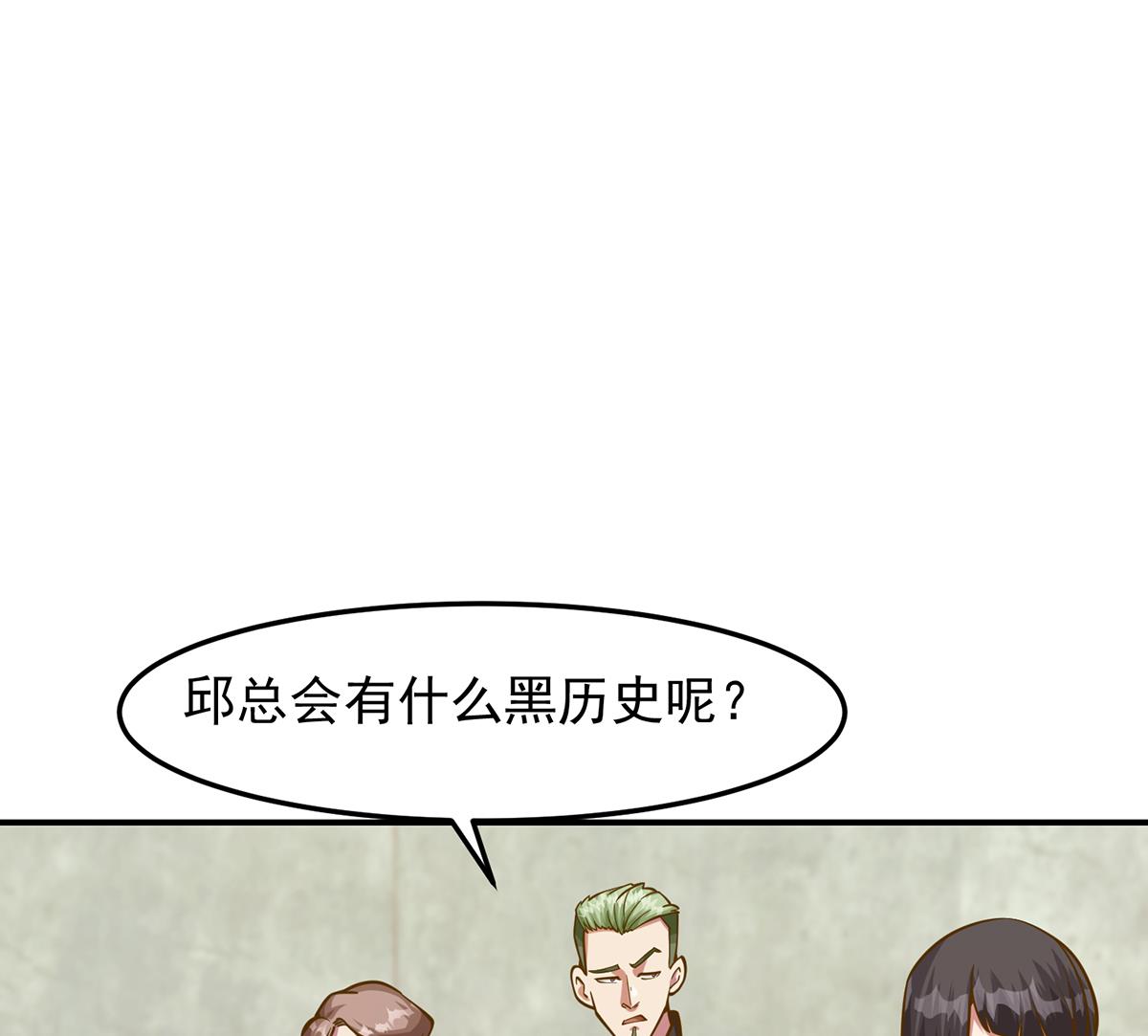 第322话 邱大少的真面目22
