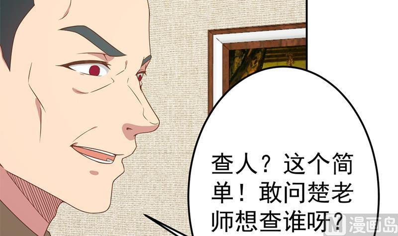 第37话 帮我查个人38