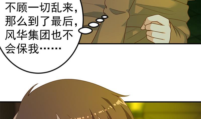 第124话 你这麽威风啊？11