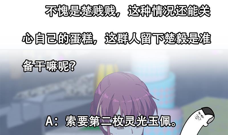 第202话 那可是灵光玉佩！49