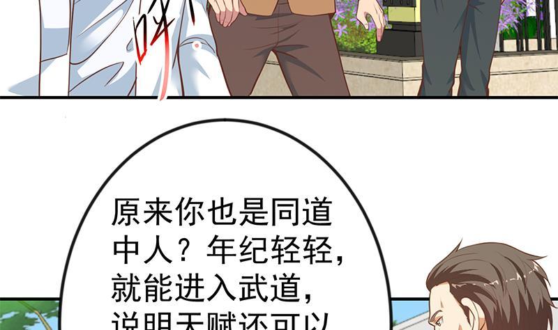 第82话 竟然要收楚毅爲徒？？40