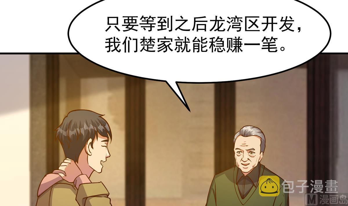 第347话 楚家的子弟5