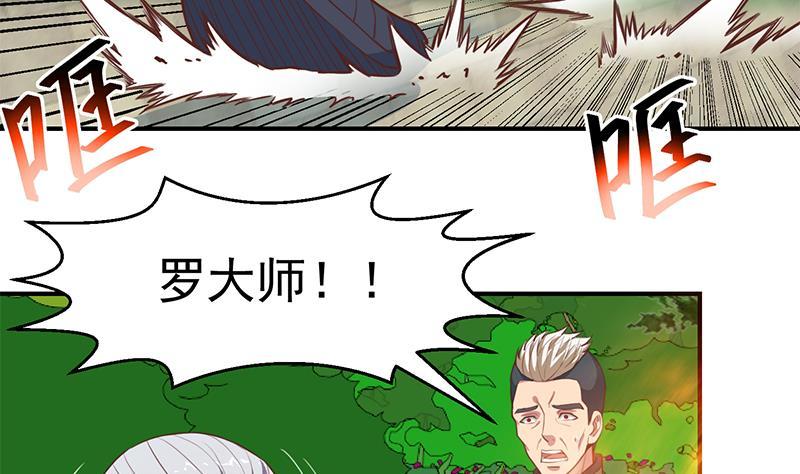 第82话 竟然要收楚毅爲徒？？30