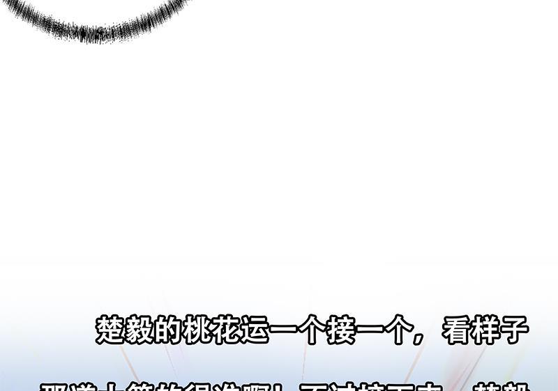 第66话 楚毅的桃花运48