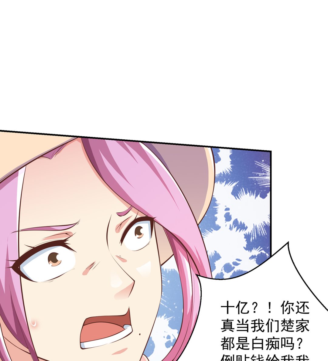 第269话 我卖三十亿！18