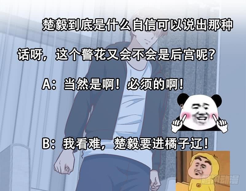 第90话 楚毅在线闯祸？49