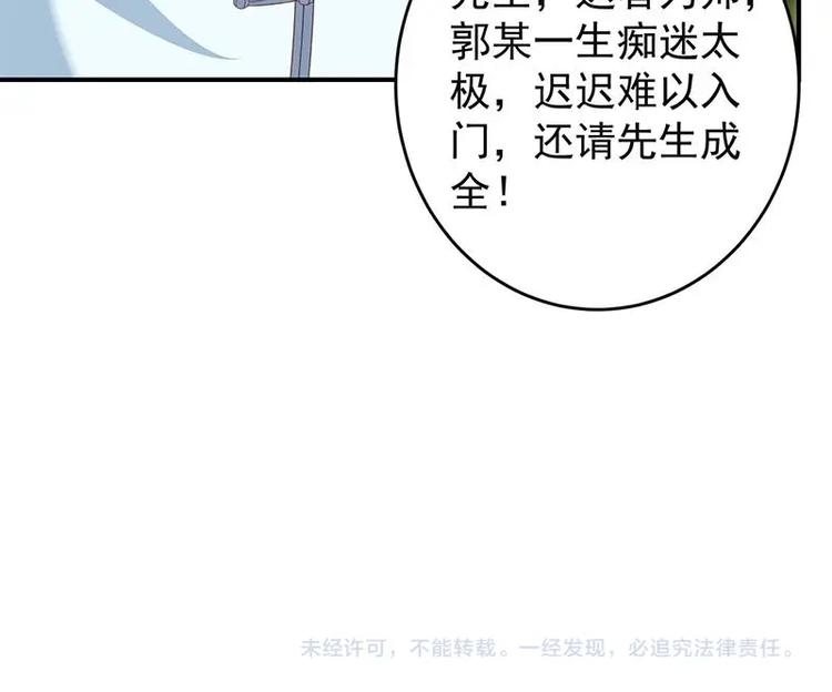 第11话 太极突破45