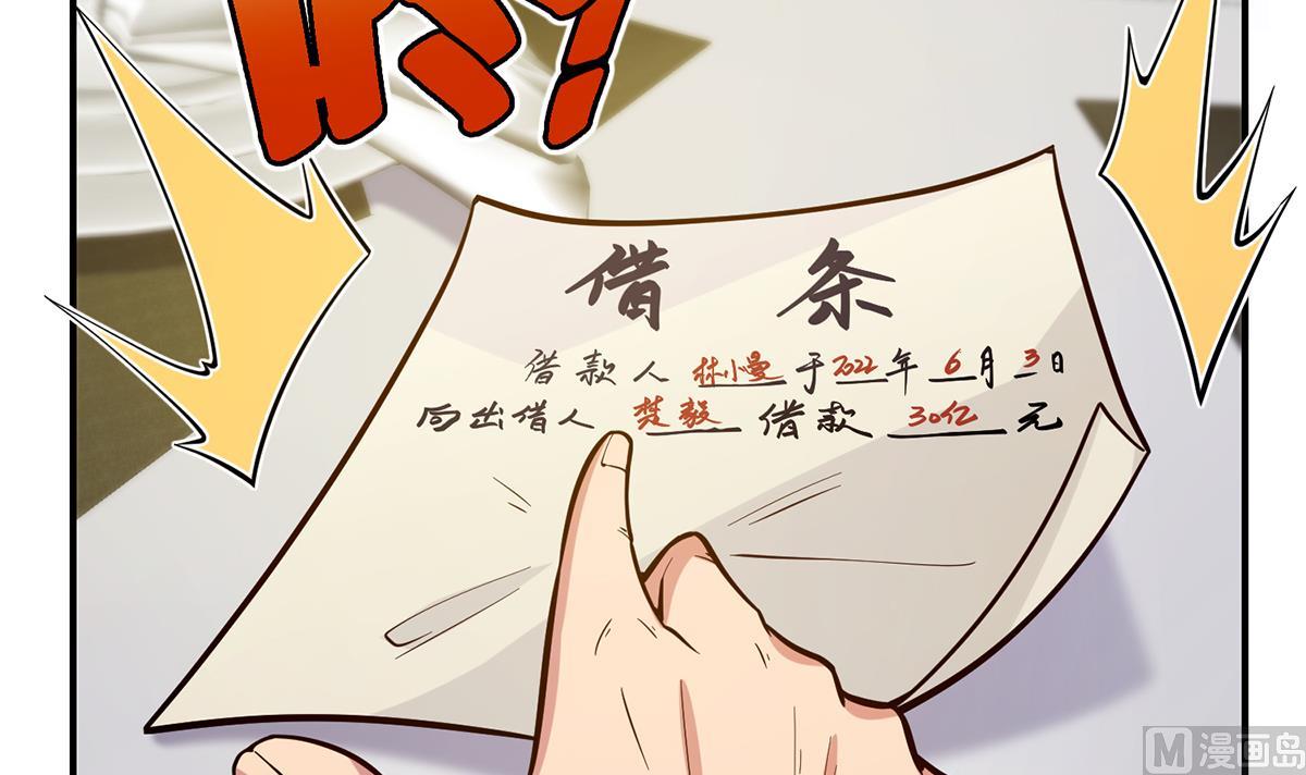 第350话 你可欠我三十亿啊29