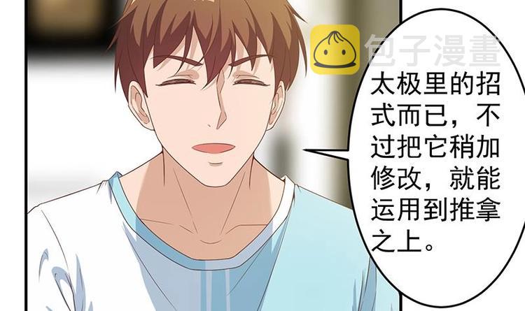 第14话 疗伤圣手！29