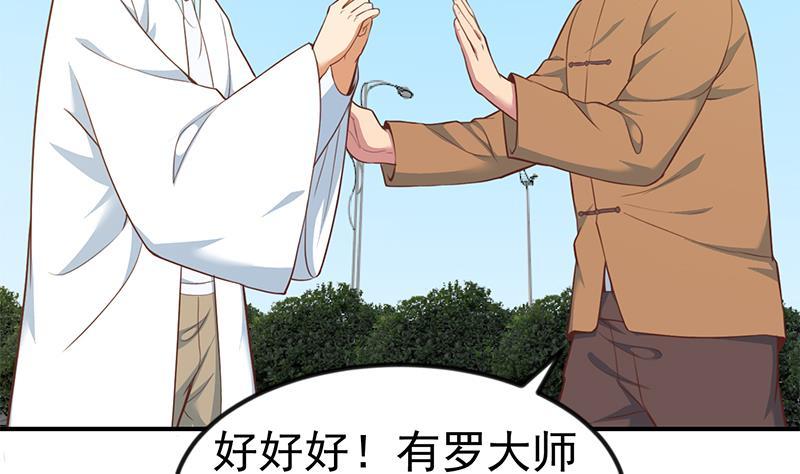 第80话 一语点破道缘28