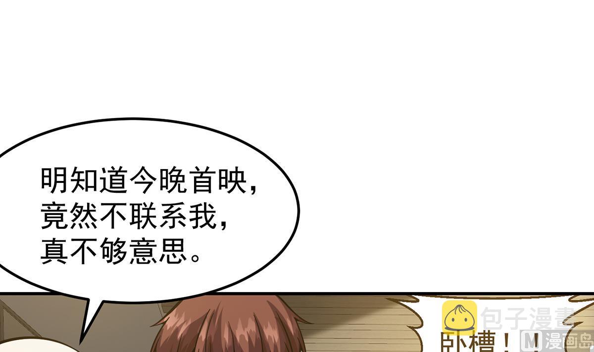 第357话 傍上大明星？44