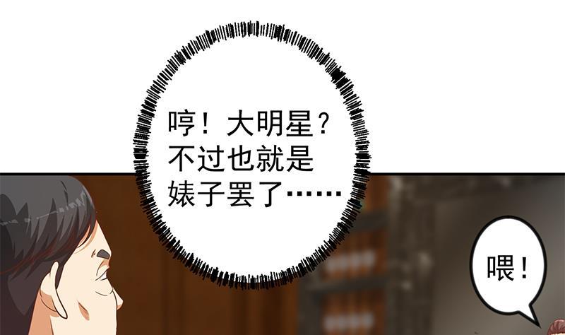 第184话 打脸当然是挑大的34